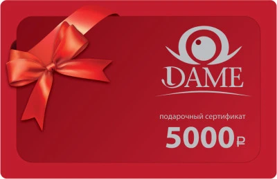 Подарочный сертификат. Номинал 5000 рублей
